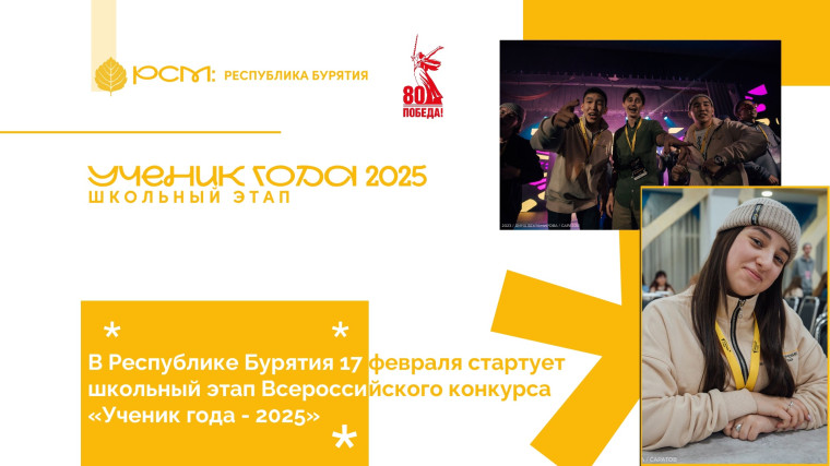 Ученик года - 2025.